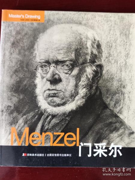 Menzel门采尔