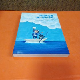 我只能为你画一张小卡片