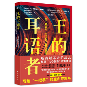 【正版】王的耳语者:关于领导力、生活和改变的沉思录