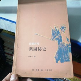 故都宫闱梨园秘史