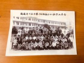 南通市十五中学1985年毕业照