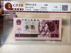 评级第四套人民币一元纸币1张，1996版，号码如图