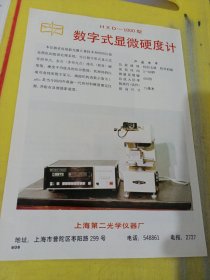 武汉灯泡厂 湖北资料 上海第二光学仪器厂 上海资料 广告纸 广告页