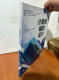 计算机辅助设计