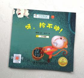 《呀，拎不动》，获奖绘本