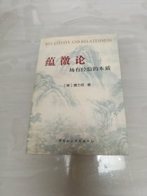 蕴徼论:场有经验的本质