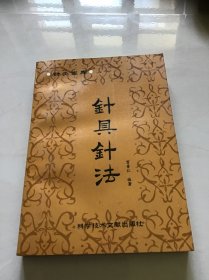 针具针法 品好