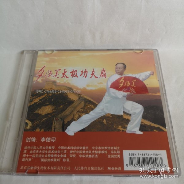 夕阳美太极功夫扇 VCD 光盘 已试听