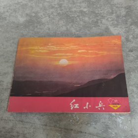 湖南 1978 11 红小兵