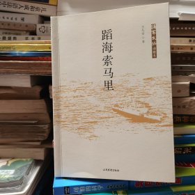 蹈海索马里