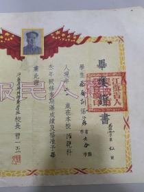 1953年江苏省扬州师范学校毕业证书