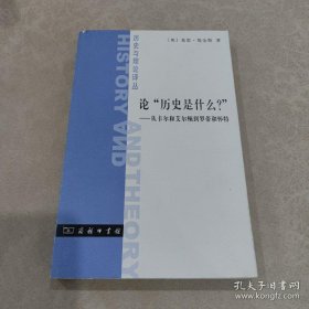 论“历史是什么？”：从卡尔和艾尔顿到罗蒂和怀特