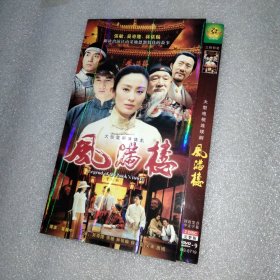 风满楼 2DVD光盘（张敏吴奇隆林依轮严顺开吴军唐嫣）