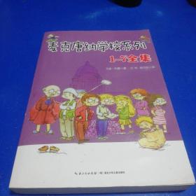 麦克唐纳学校系列1一7全集，7合1的版本