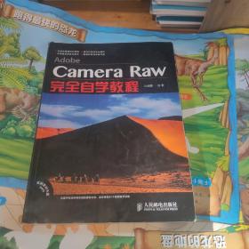 Adobe Camera Raw完全自学教程 有写划