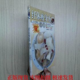 纖體瘦身湯 湯譜