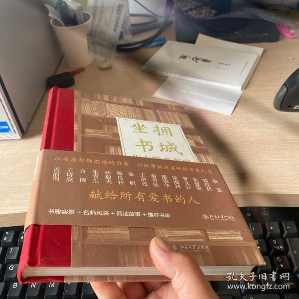 坐拥书城——北大学者书房 以书房勾勒思想的力量，以故事讲述名师的学术人生