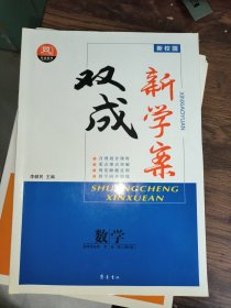 双成新学案数学选择性必修第二册配人教A版