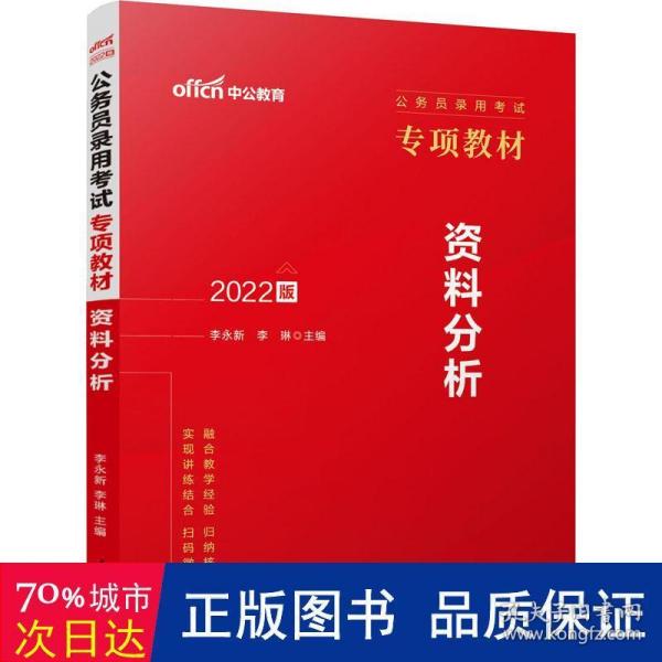 中公版·2017公务员录用考试专项教材：资料分析