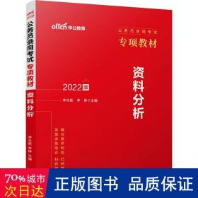 中公版·2017公务员录用考试专项教材：资料分析