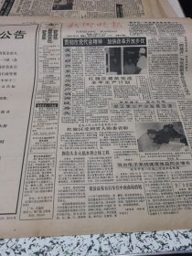 【报纸】新乡晚报 1992.12.19 1-4版....