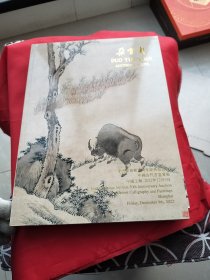 朵云軒拍賣30周年慶典拍賣會(huì)：中國古代書畫專場(chǎng)（本店另有各類圖錄多種在售歡迎搜購）