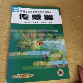 传感器