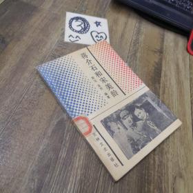 蔣介石和宋美齡，