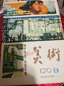 美术月刊（总第142期）