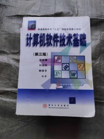 计算机软件技术基础