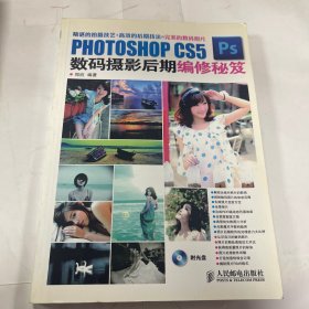 PHOTOSHOP CS5数码摄影后期编修秘笈