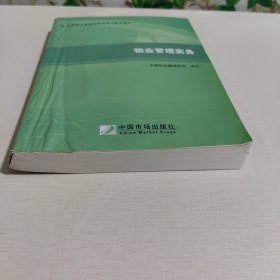 2014年物业管理师考试教材：物业管理实务