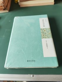 迦陵论词丛稿