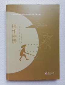 稻作神话 Is30