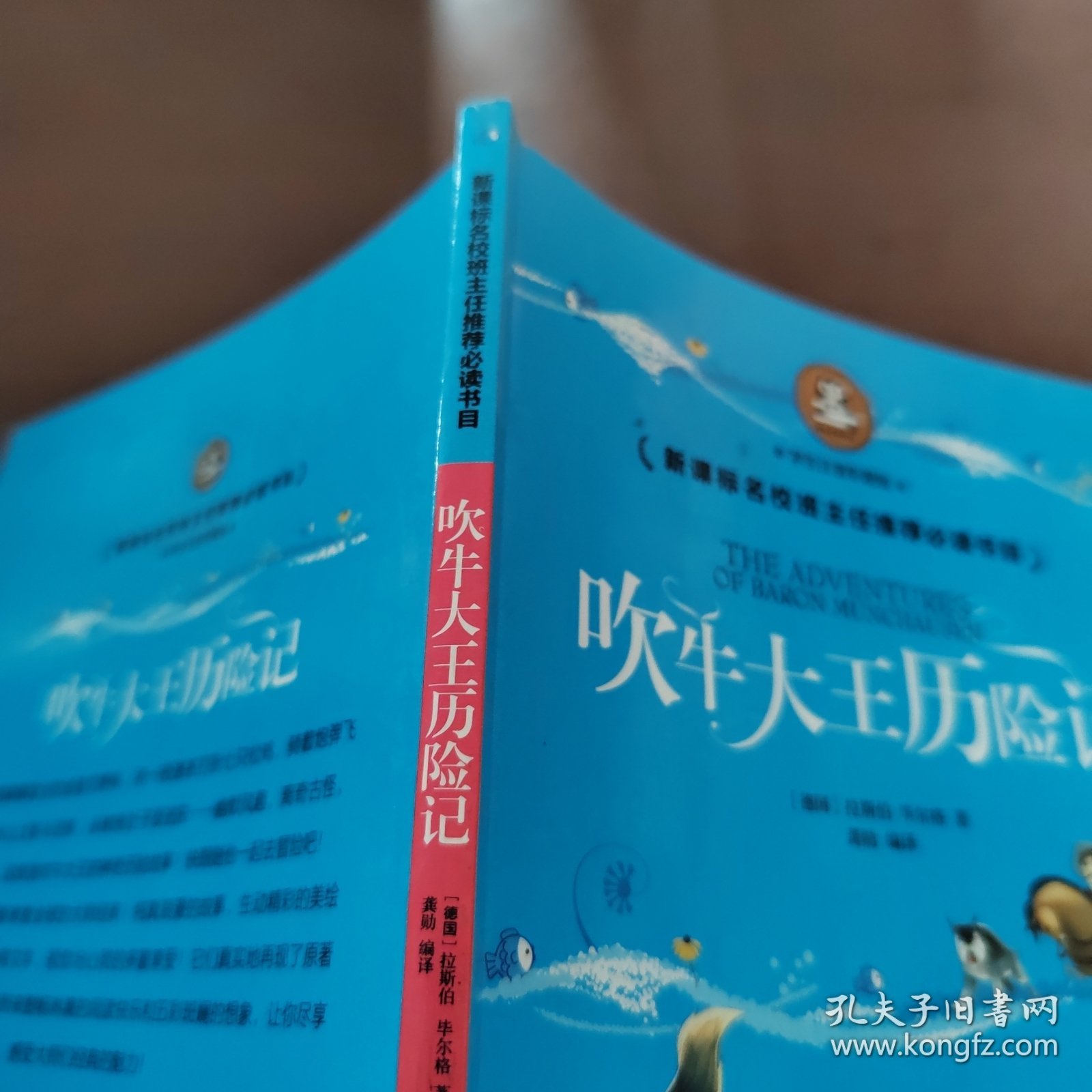 吹牛大王历险记