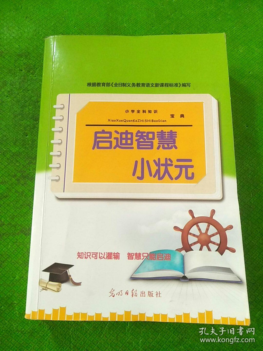 启迪智慧小状元