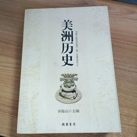 美洲历史