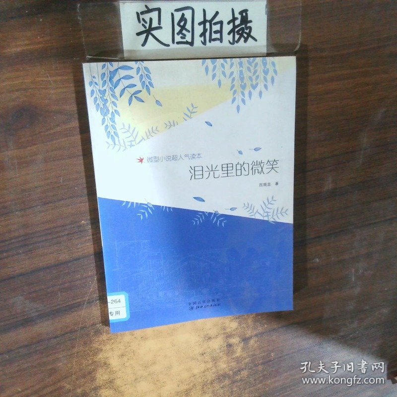 泪光里的微笑