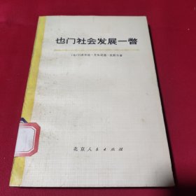 也门社会发展一瞥