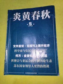 炎黄春秋2010/5我的父亲李汉俊
