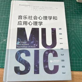 音乐社会心理学和应用心理学