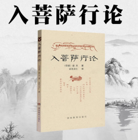 湖南 薄本 入菩萨行论 p
