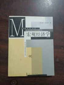 宏观经济学