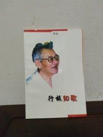 行板如歌（签名本）