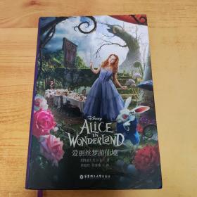 迪士尼大电影双语阅读.爱丽丝梦游仙境 Alice in Wonderland