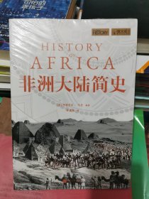 非洲大陆简史