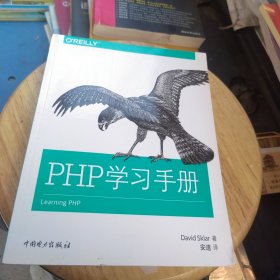 PHP 学习手册