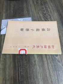 公孙龙子悬解