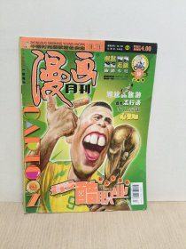 漫画月刊2002年9上半月