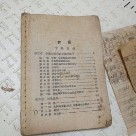算术，大鹅印刷所